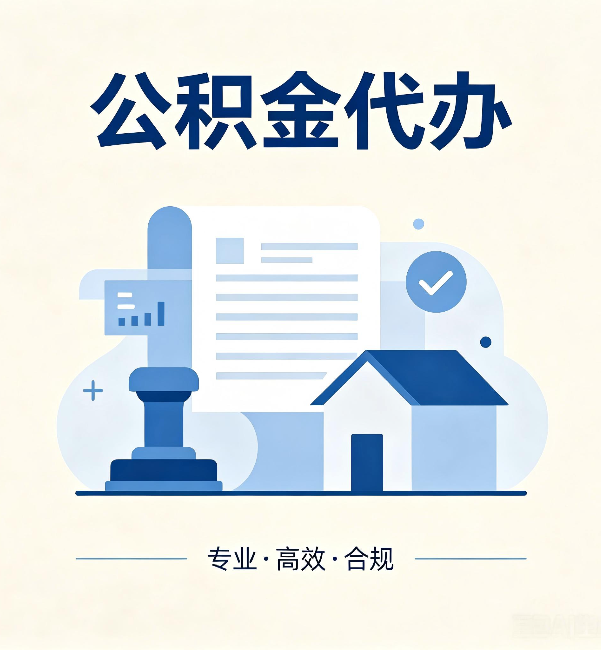 阿克苏公积金代办：担心个人信息泄露？这几个问题想清楚